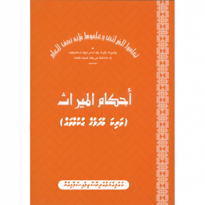 Tharika Mudhaluge Hukumthah | ތަރިކަ މުދަލުގެ ޙުކްތައް