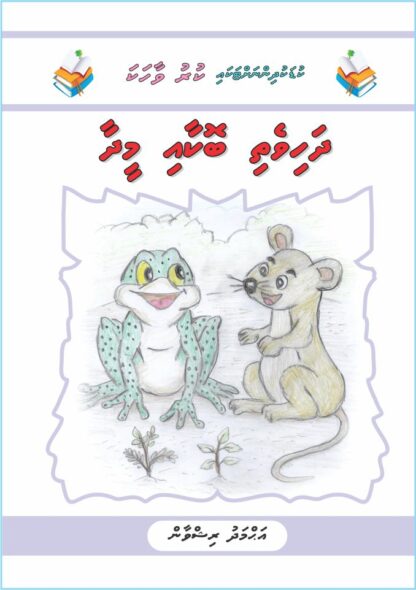 Dhahivethi bokaai meedhaa