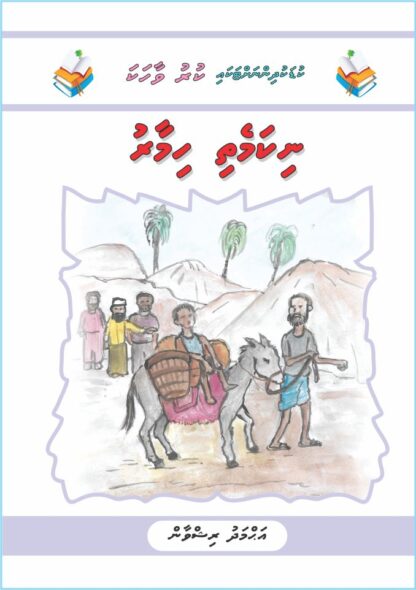 Nikamethi Himaaru