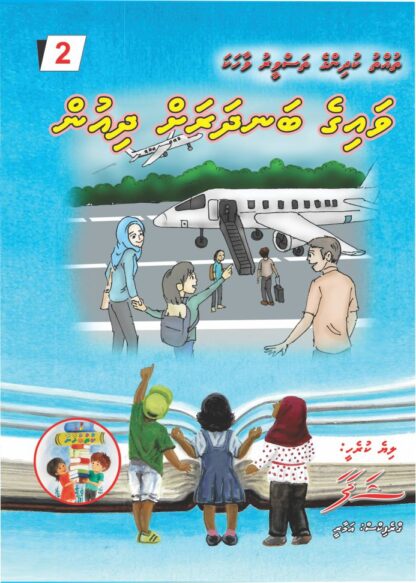 Vaige bandharah dhiun