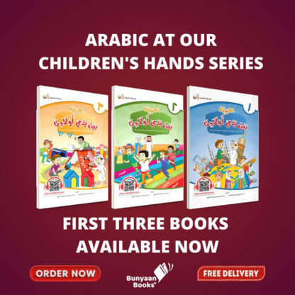 Arabic at our children's hands series