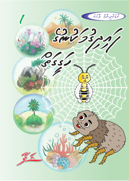 Faidhigu makunuge haqeeqaiy | ފައިދިގު މަކުނުގެ ޙަޤީޤަތް