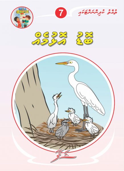 Bodu olhumeh