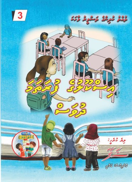 Iskooluge furathama dhuvas