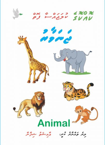 Janavaaru