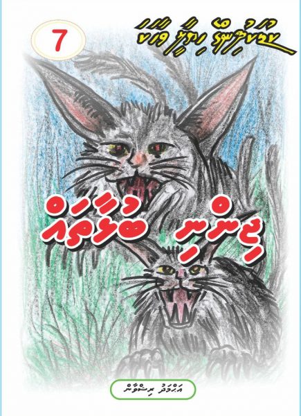 Jinni Dhulhaathah
