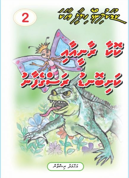 Kokaa raani aai Kashidondu rasgefaanu