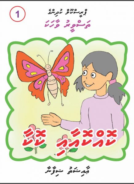 Kokko aai Kokaa