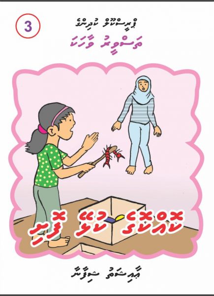 Kokko kulhey foshi