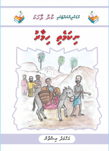 Nikamethi Himaaru
