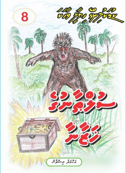 Sulthaanuge Khazaanaa
